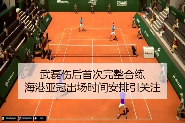 武磊伤后首次完整合练 海港亚冠出场时间安排引关注